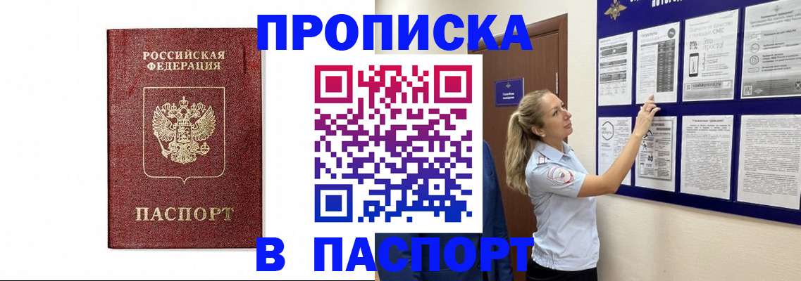 прописка для работы в Емве