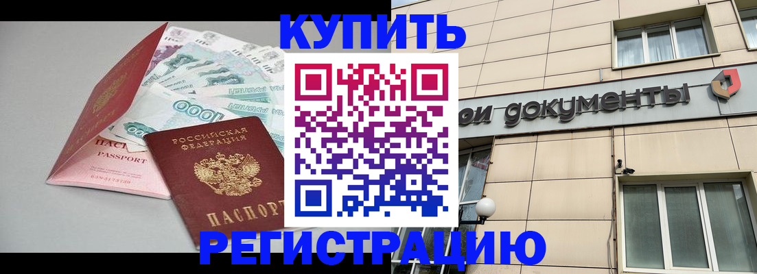 временная регистрация купить в Емве