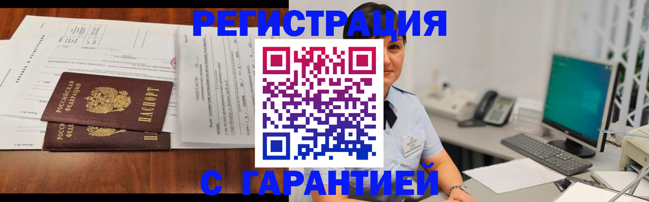 временная регистрация законно в Емве