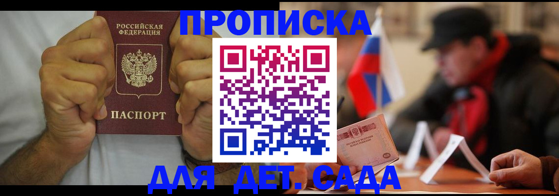 прописка законно в Емве