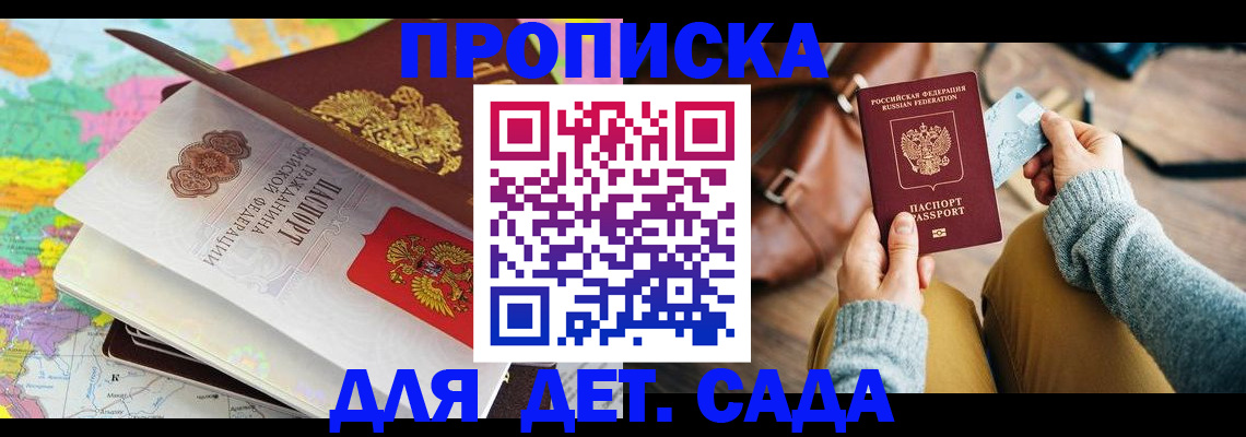 временная регистрация для школы в Емве
